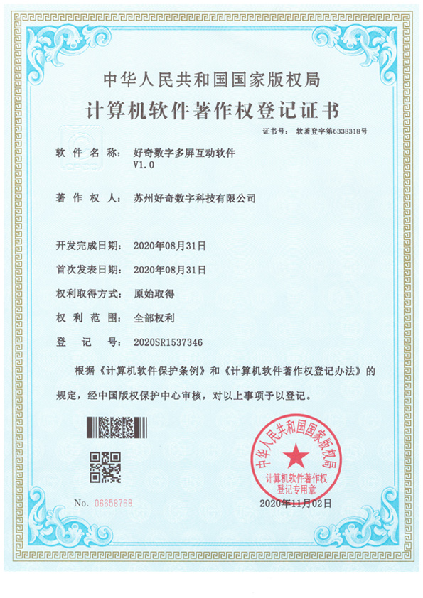 好奇数字多屏互动软件v1.0.jpg