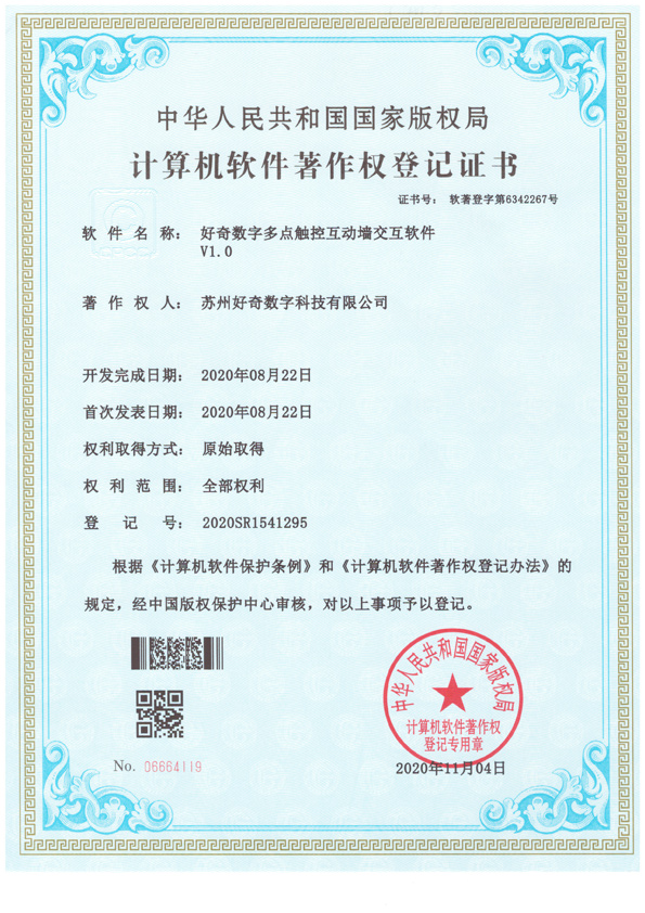 好奇数字多点触控互动墙交互软件v1.0.jpg