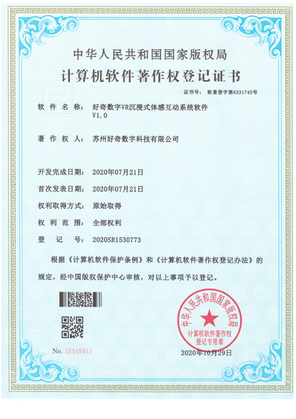 好奇数字VR沉浸式体感互动系统软件v1.0.jpg