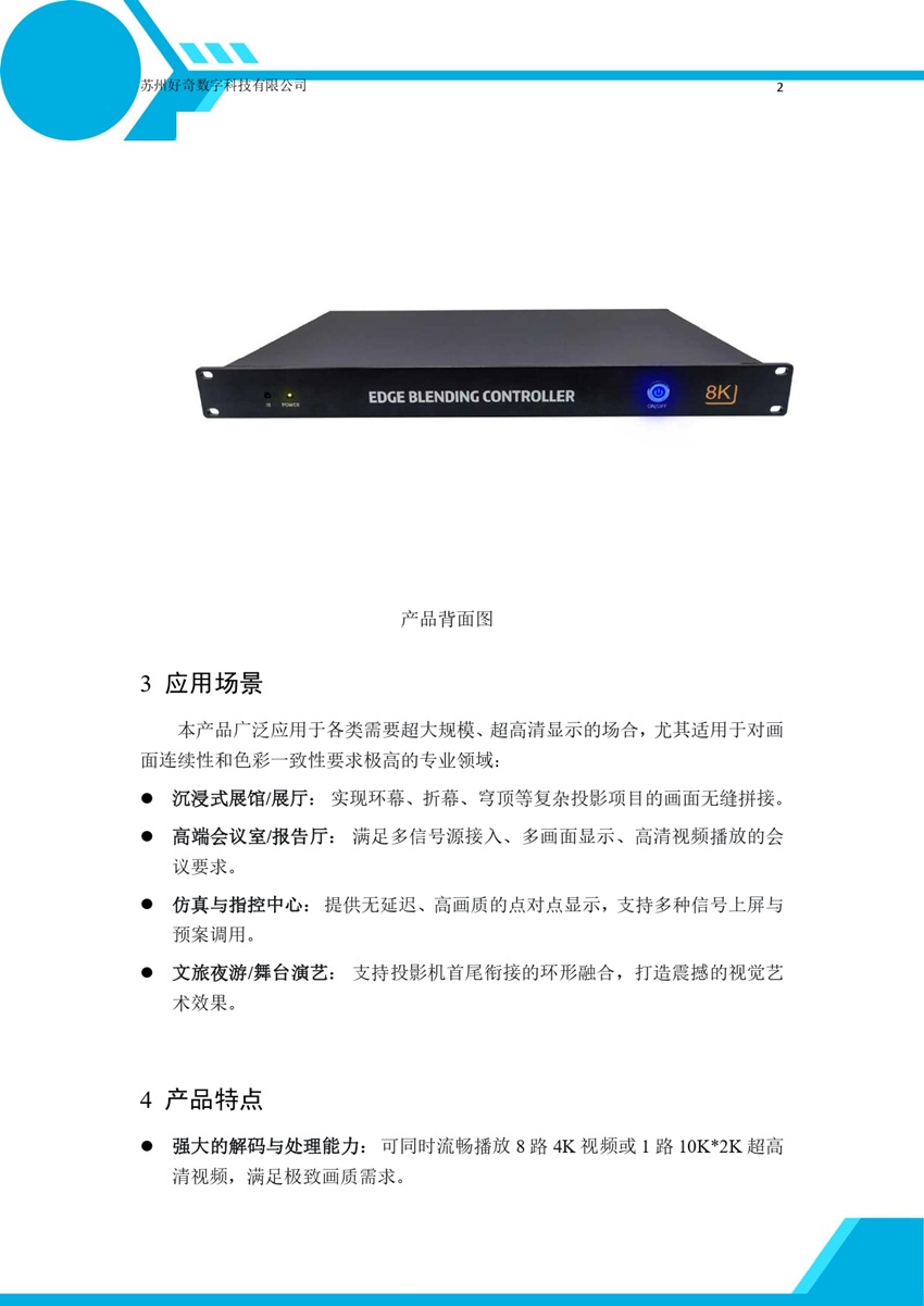 RH8K-SW0404Y投影融合处理器规格书_page-0002.jpg