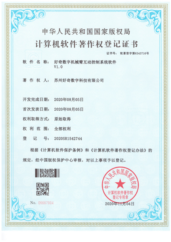 好奇数字机械臂互动控制系统软件 V1.0-苏州好奇数字科技