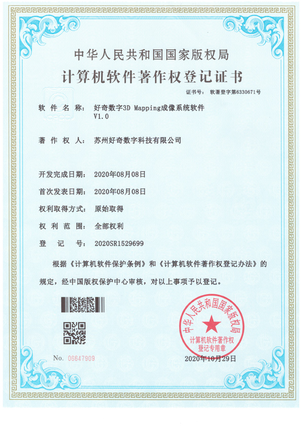 好奇数字3D-Mapping成像系统软件v1.0.jpg